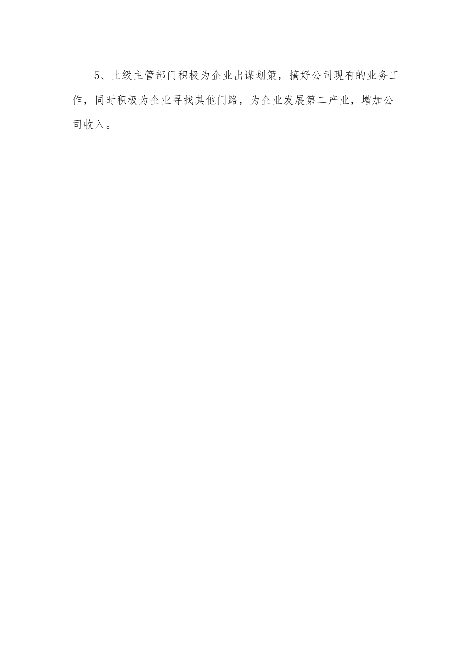 交通运输企业安全自查自纠报告仅供借鉴.docx_第3页