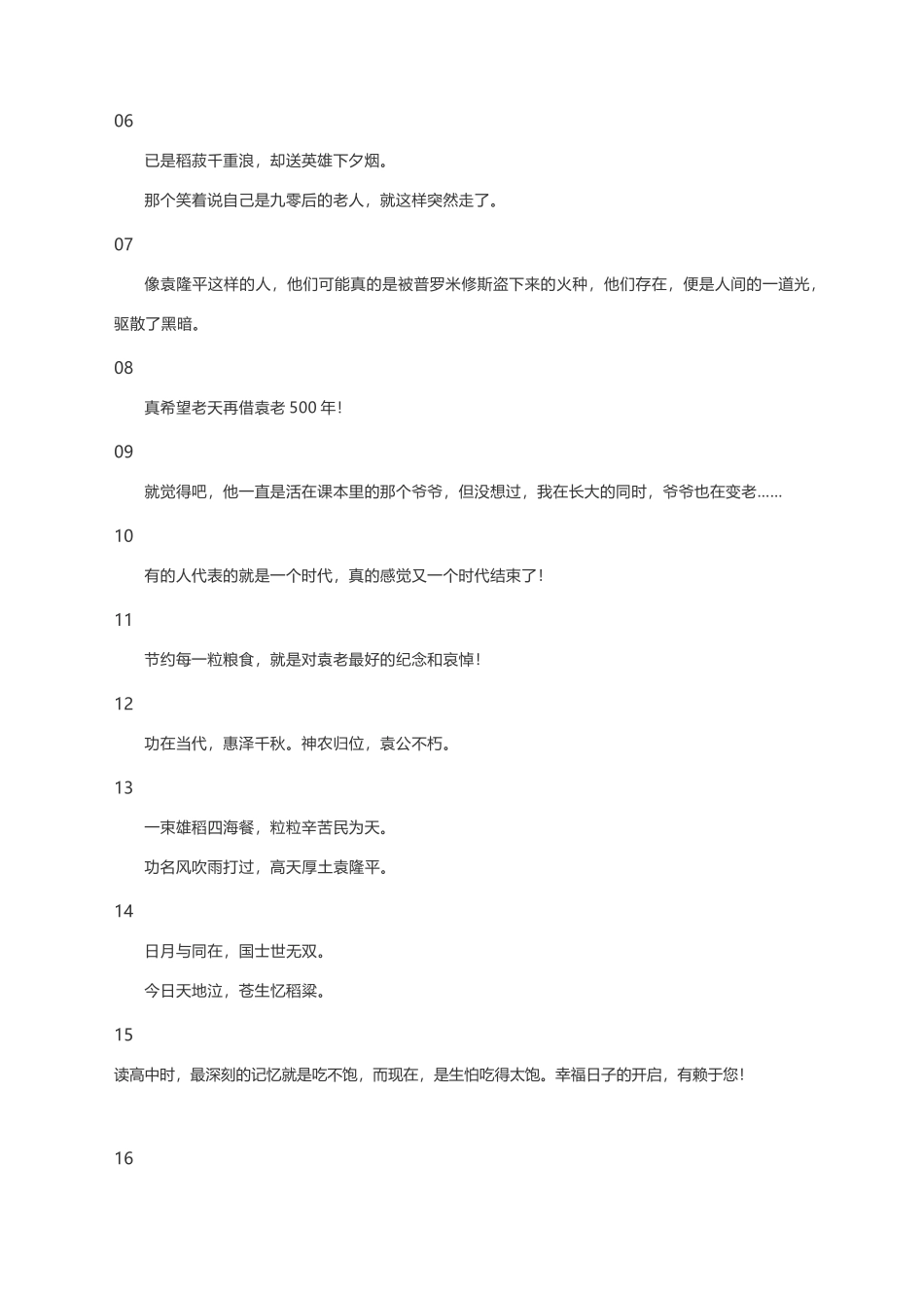 2021届高考作文热点素材：夹道送别哭别袁老（25句戳泪评论、12则感人语录）.docx_第2页
