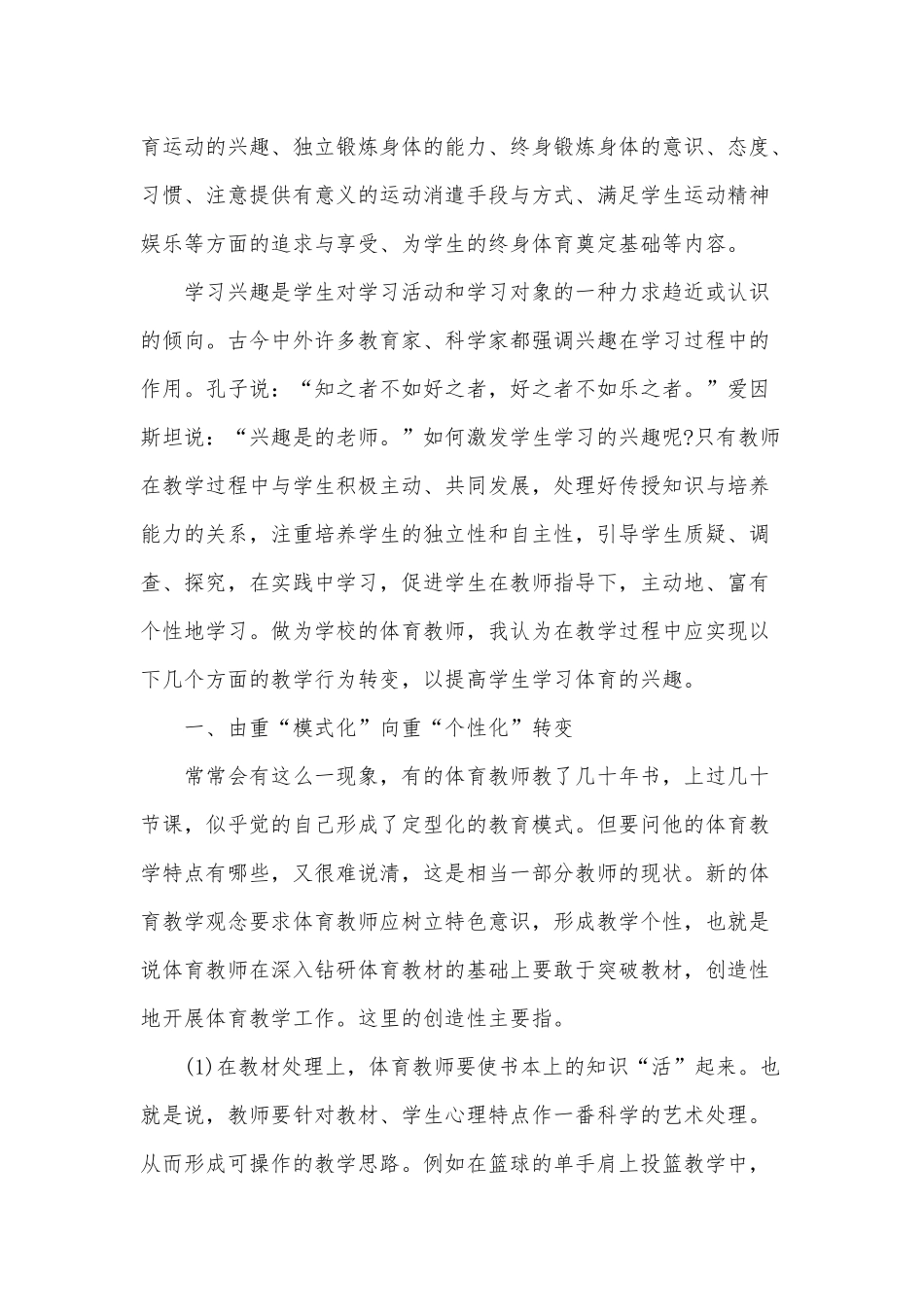 5篇2021教师积极分子思想汇报供借鉴.docx_第2页