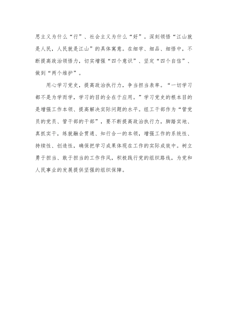 学党史提“政治三力” 做合格组工干部（领导干部提高政治三力心得体会）.docx_第2页