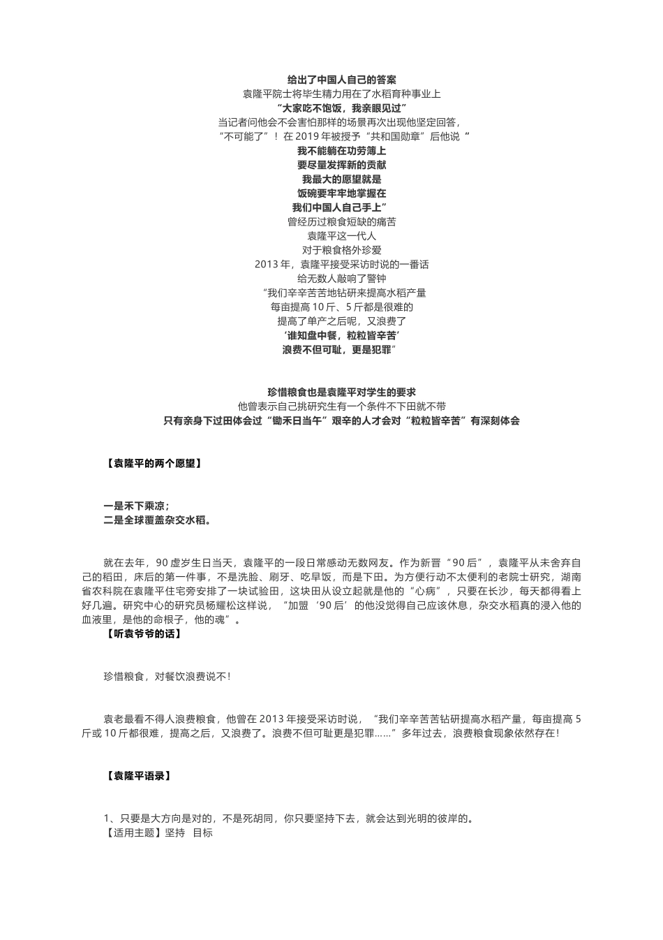 2021届高考作文最新素材：禾下乘凉送别袁老！袁老主要事迹、经典语录、适应话题、大报时评、可用作文.......docx_第2页