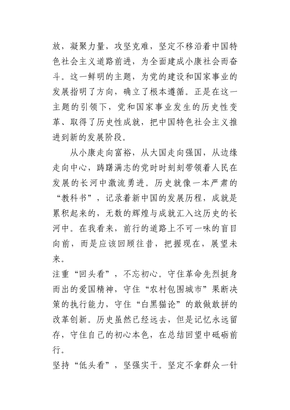 党史学习教育“党的十八大以来历史”专题研讨发言稿.docx_第2页