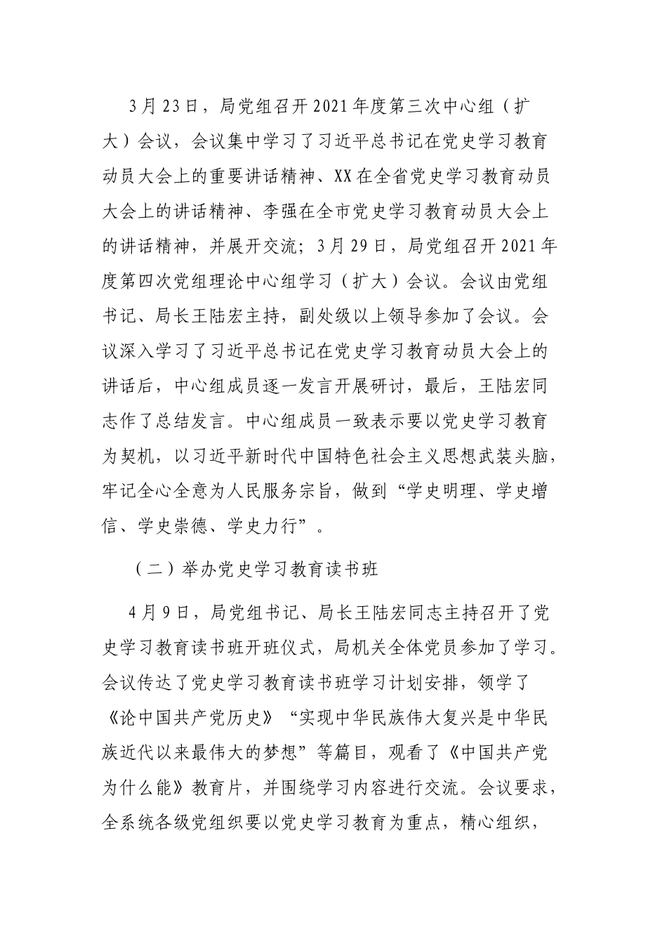 关于开展党史学习教育第一阶段工作情况的汇报.docx_第2页