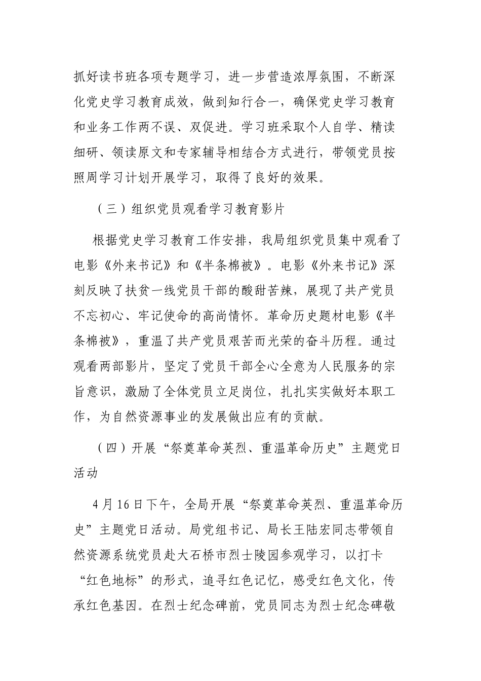 关于开展党史学习教育第一阶段工作情况的汇报.docx_第3页