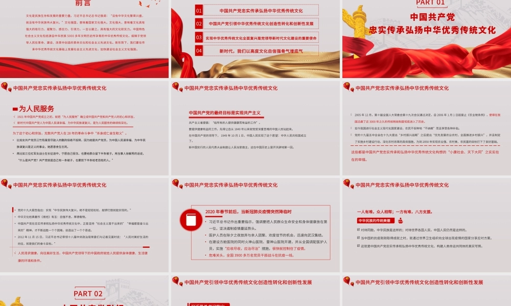 红色党政风中国共产党是中华优秀传统文化忠实的传承者和弘扬者PPT模板.pptx