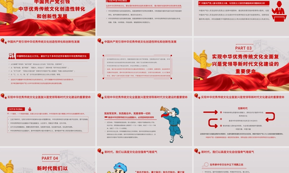 红色党政风中国共产党是中华优秀传统文化忠实的传承者和弘扬者PPT模板.pptx