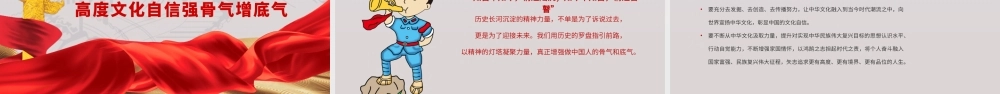 红色党政风中国共产党是中华优秀传统文化忠实的传承者和弘扬者PPT模板.pptx