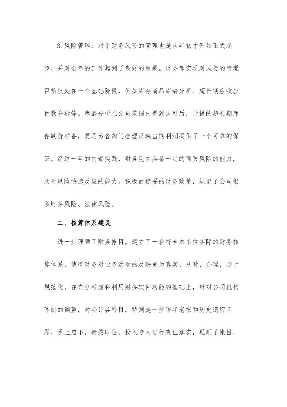 2021公司财务部门年度工作总结范文汇报材料3篇.docx_第3页