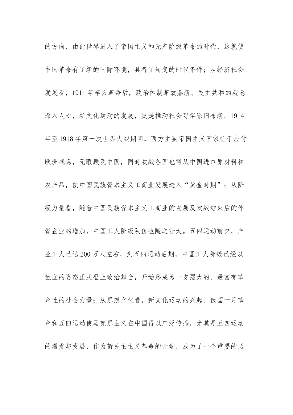新民主主义革命历史学习心得、研讨发言汇报材料.docx_第3页