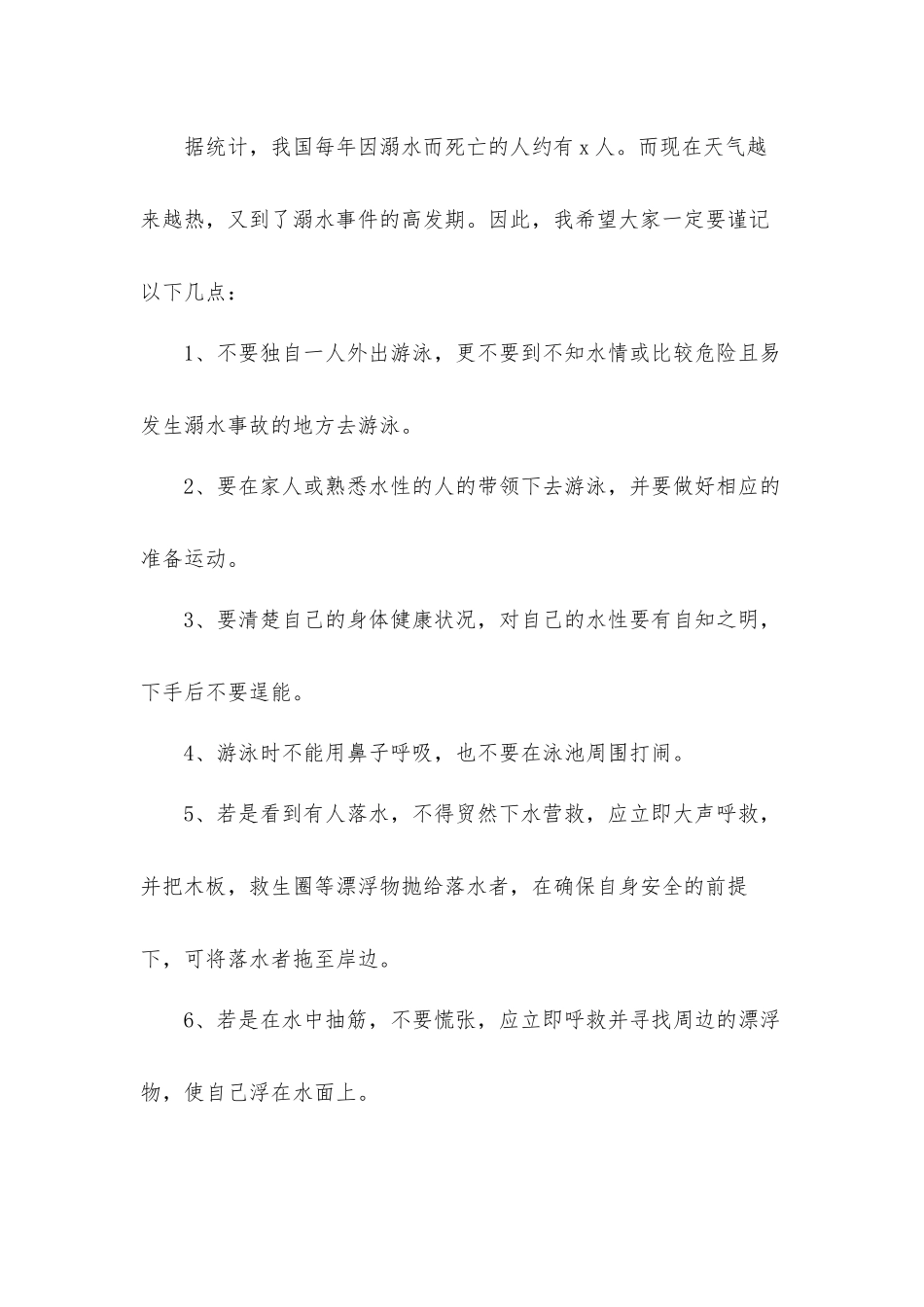 2021年珍爱生命预防溺水国旗下讲话稿汇报材料小学5篇.docx_第3页