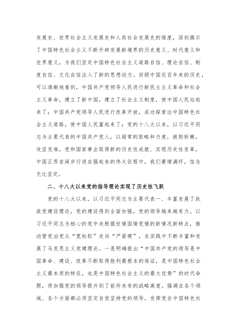 2021年党员干部党史学习教育“党的十八大以来历史”专题研讨发言篇.docx_第2页