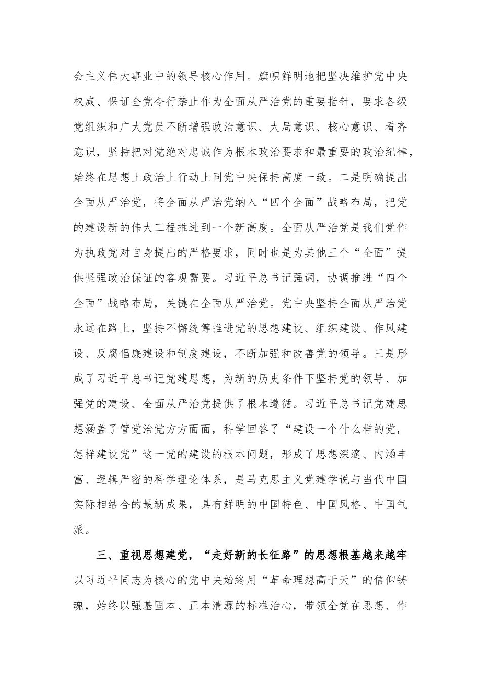 2021年党员干部党史学习教育“党的十八大以来历史”专题研讨发言篇.docx_第3页