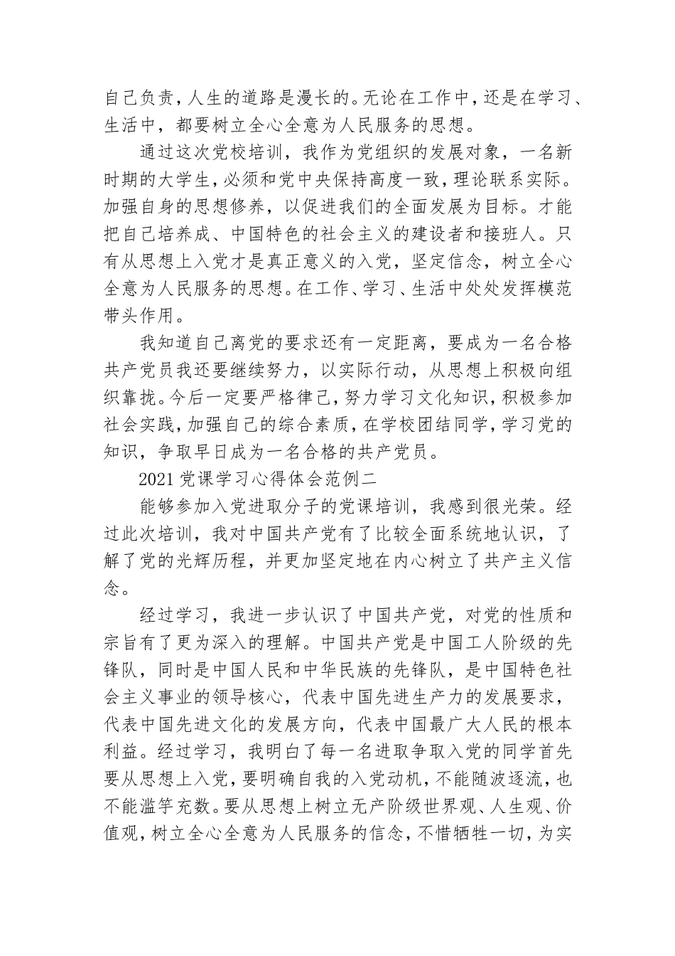 2021党课学习心得体会范例5篇.doc_第2页