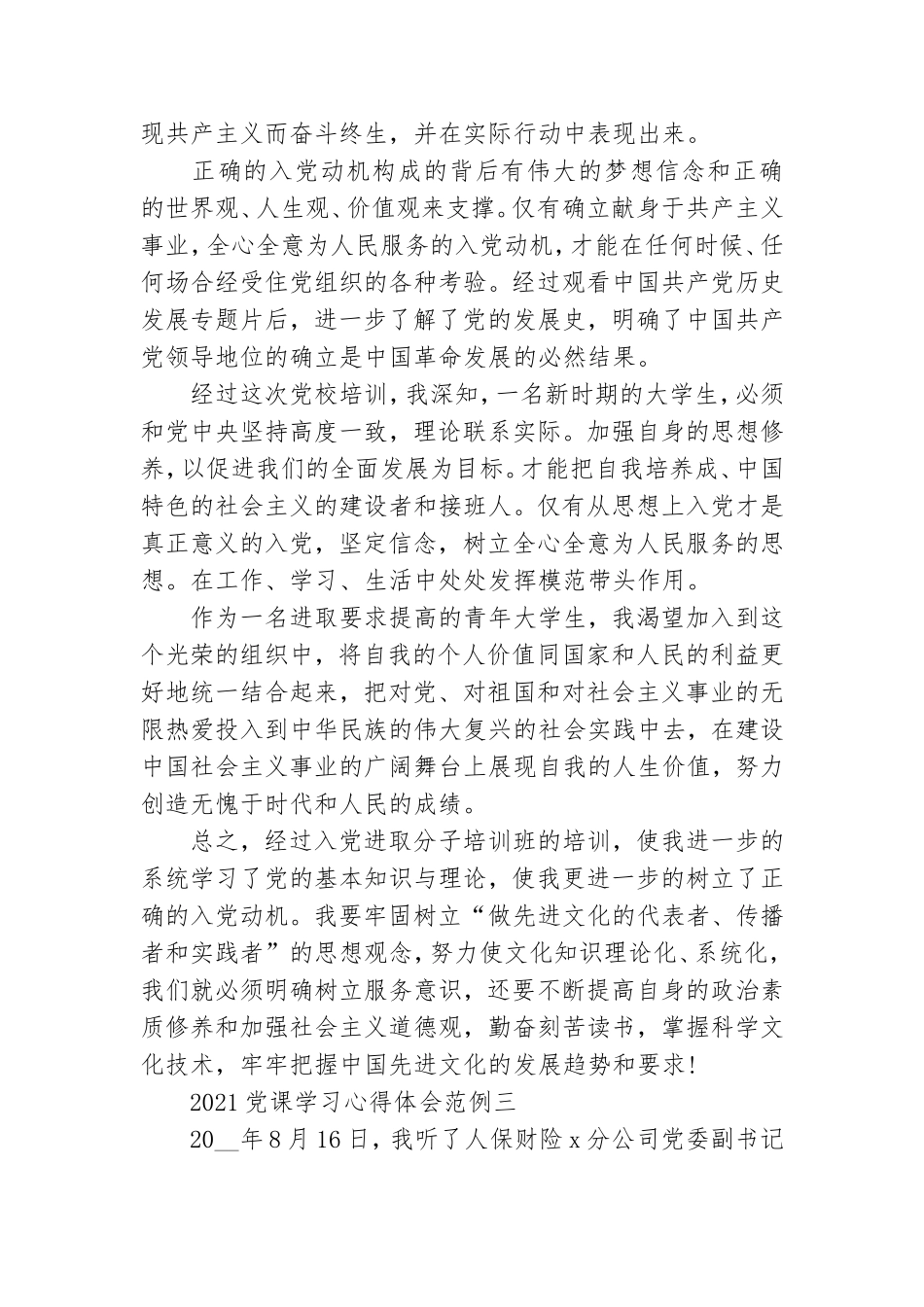 2021党课学习心得体会范例5篇.doc_第3页