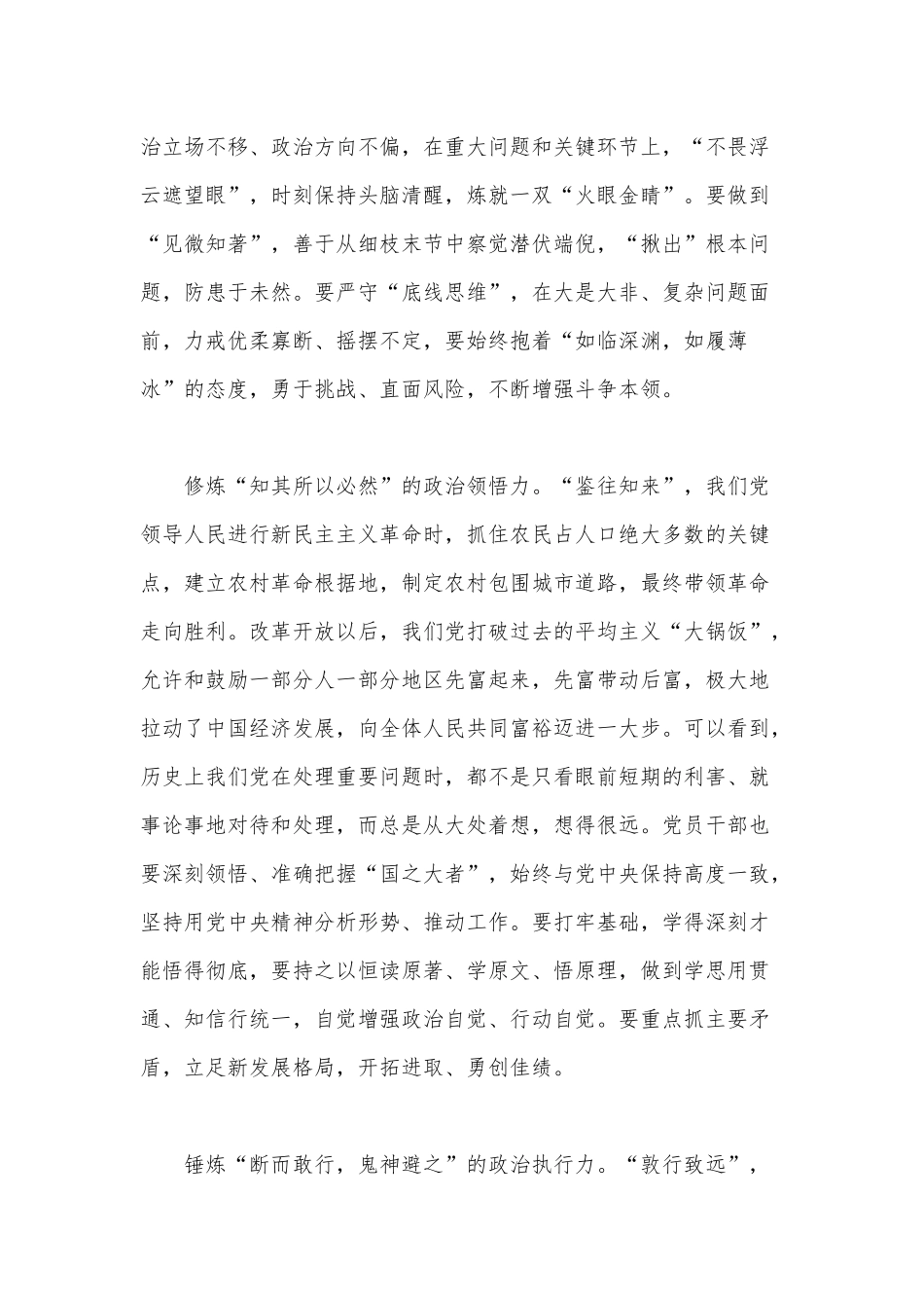 “以史为鉴”提升“政治三力”（领导干部提高政治三力心得体会）.docx_第2页