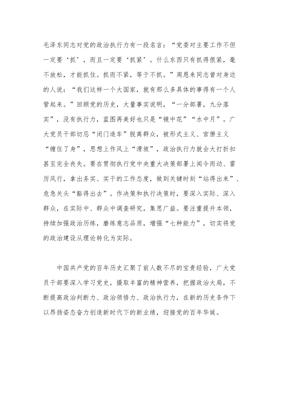 “以史为鉴”提升“政治三力”（领导干部提高政治三力心得体会）.docx_第3页