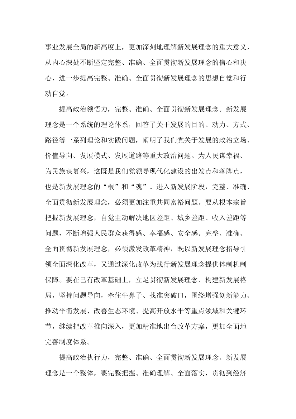 提高“政治三力”贯彻新发展理念（领导干部提高政治三力心得体会）.docx_第2页