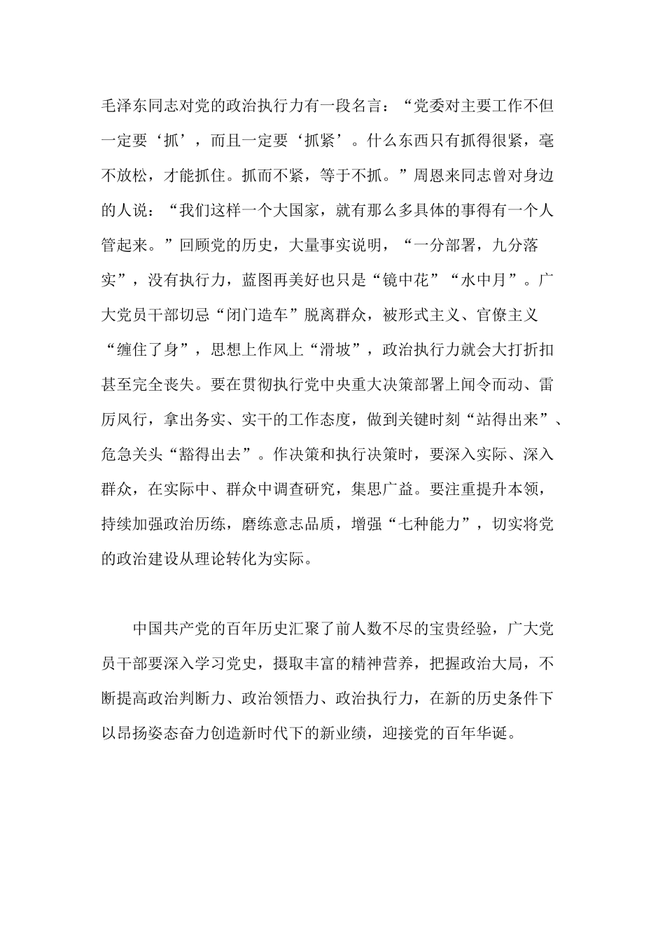 “以史为鉴”提升“政治三力”（领导干部提高政治三力心得体会）.docx_第3页