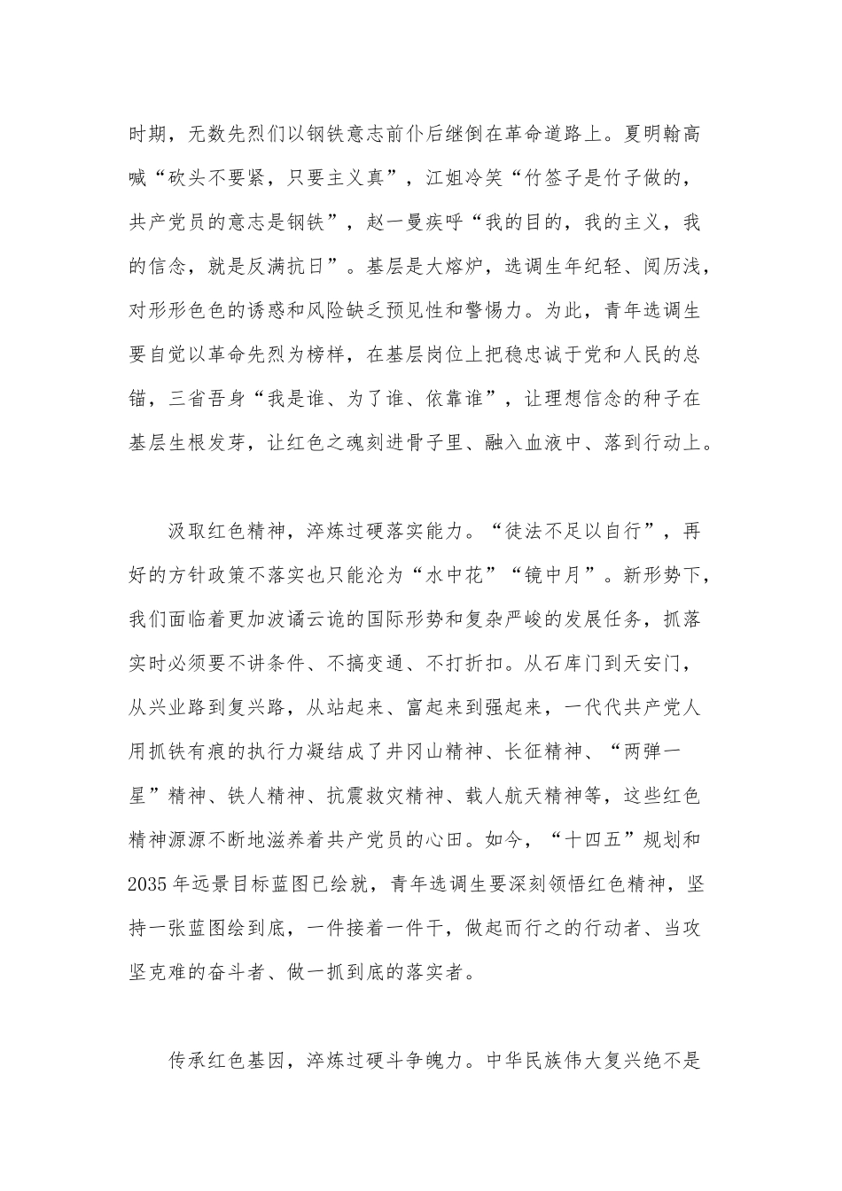 从百年党史中淬炼青年选调生“三力”（领导干部提高政治三力心得体会）.docx_第2页