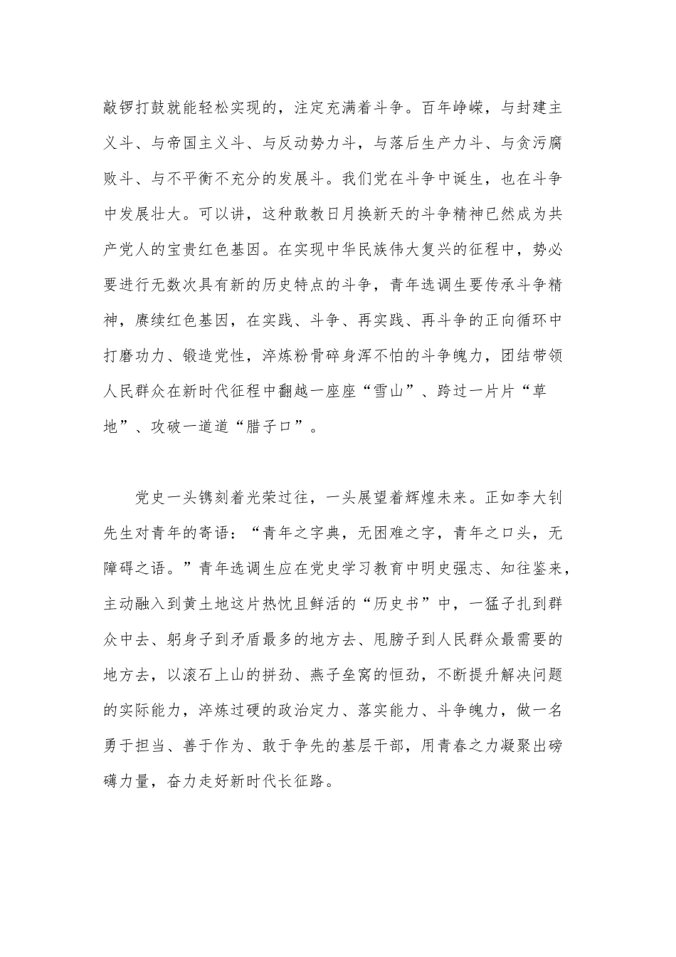 从百年党史中淬炼青年选调生“三力”（领导干部提高政治三力心得体会）.docx_第3页