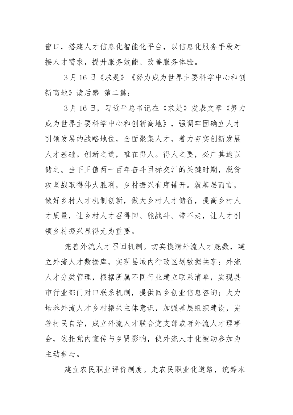 3月16日《求是》《努力成为世界主要科学中心和创新高地》读后感（2篇参考）.docx_第3页