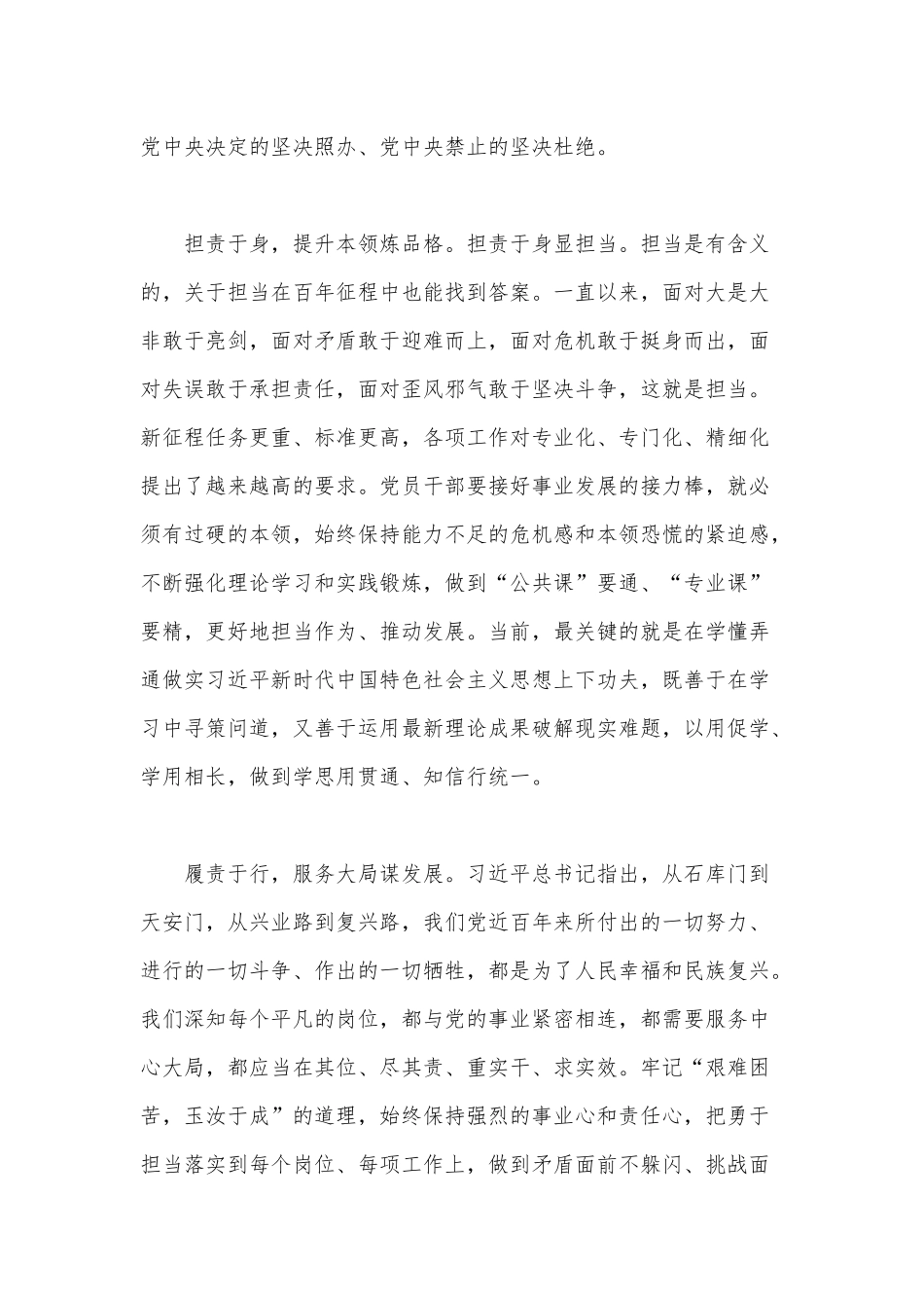 在“心”“身”“行”中学好党史（领导干部提高政治三力心得体会）.docx_第2页