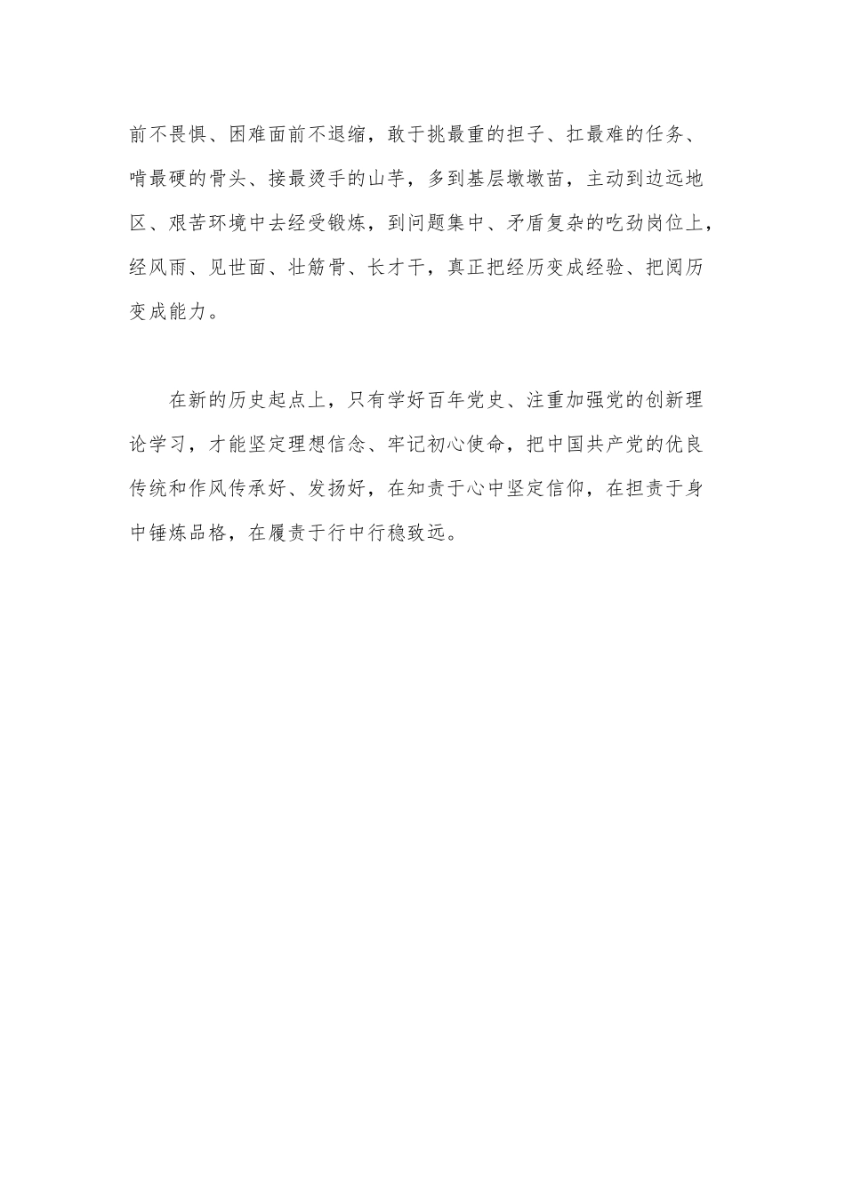 在“心”“身”“行”中学好党史（领导干部提高政治三力心得体会）.docx_第3页