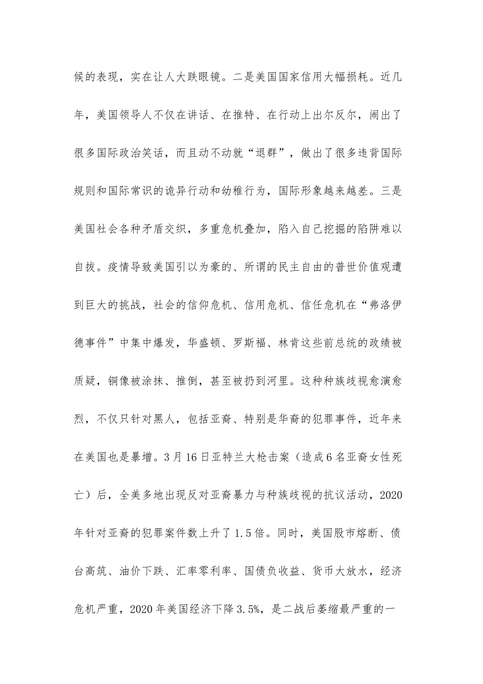 党课讲稿：奋力谱写新时代高质量发展新篇章心得体会.docx_第3页