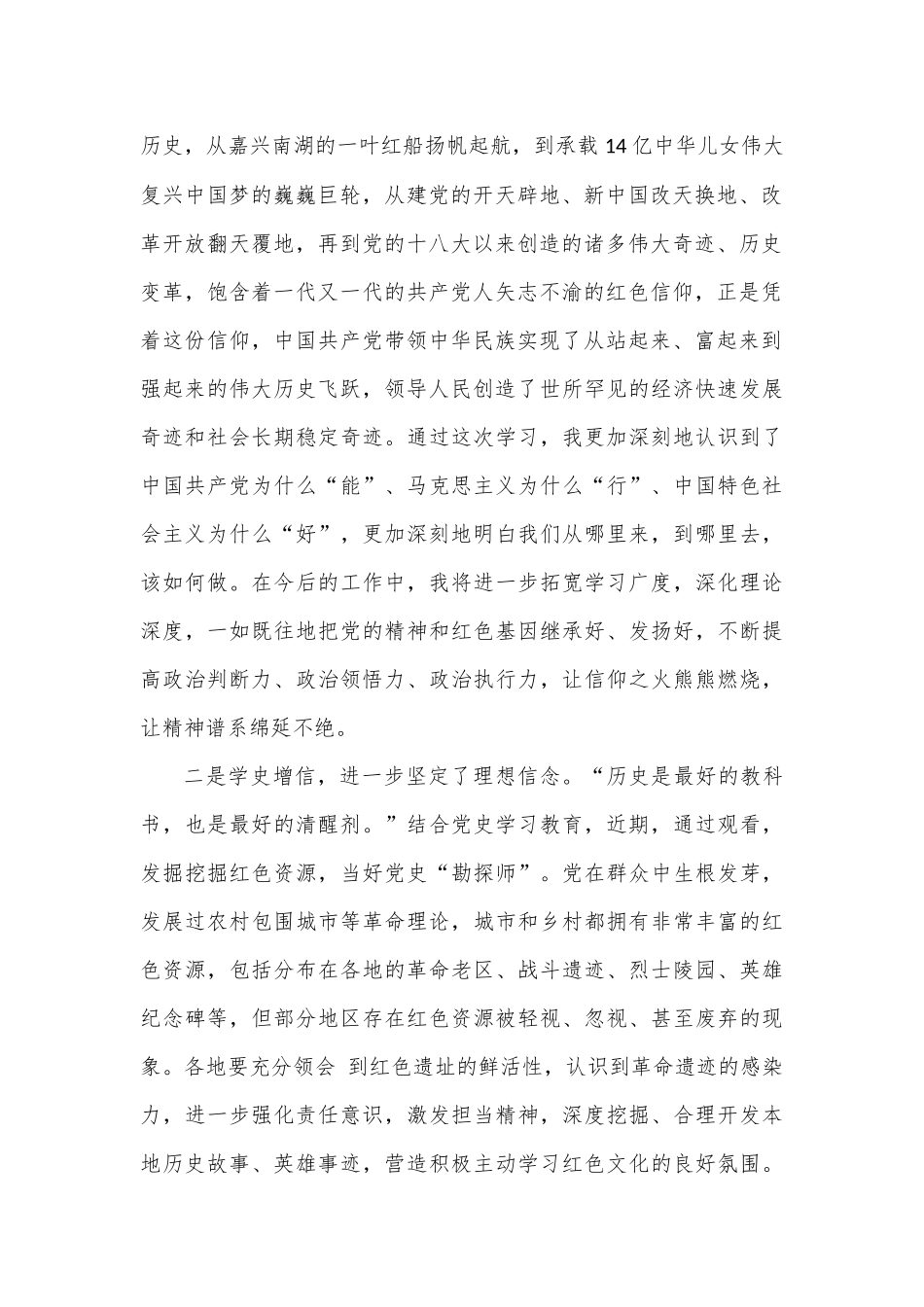 2021年党员干部参加党史学习教育专题研讨班心得体会篇.docx_第2页