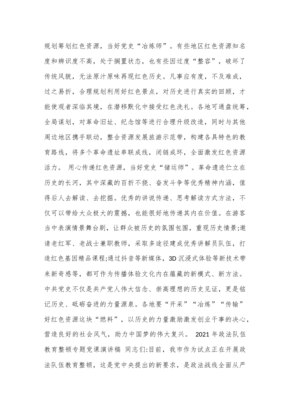 2021年党员干部参加党史学习教育专题研讨班心得体会篇.docx_第3页