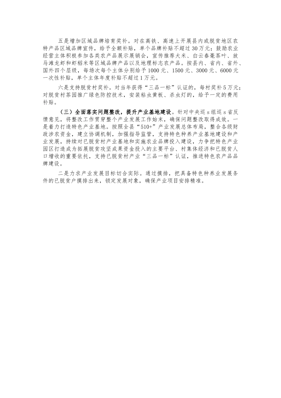 2021年农村特色产业扶持工作汇报.docx_第2页