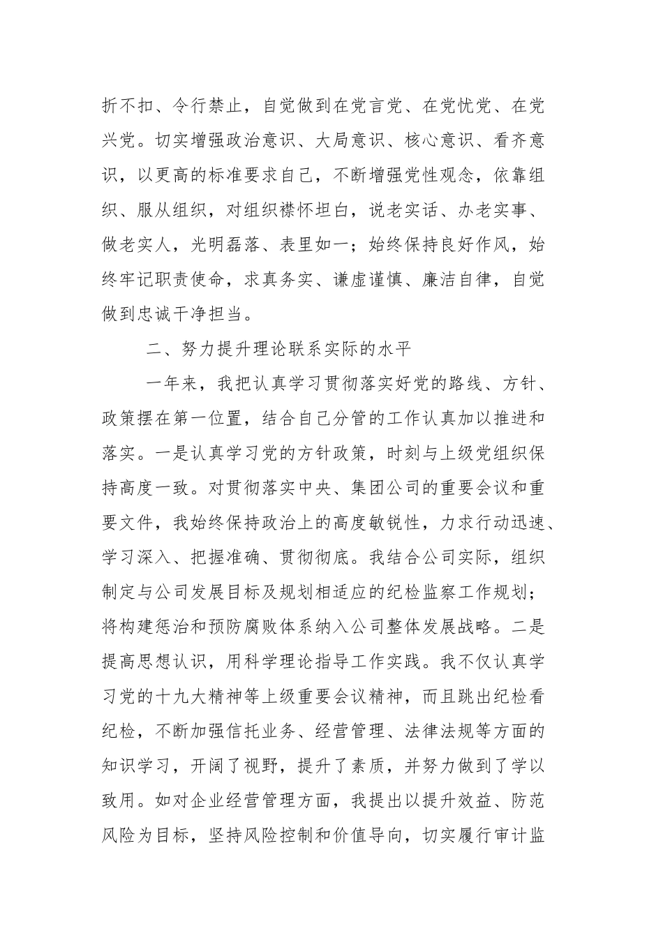 纪委书记2021 年年度个人廉洁自律述职报告（2篇参考）.docx_第2页