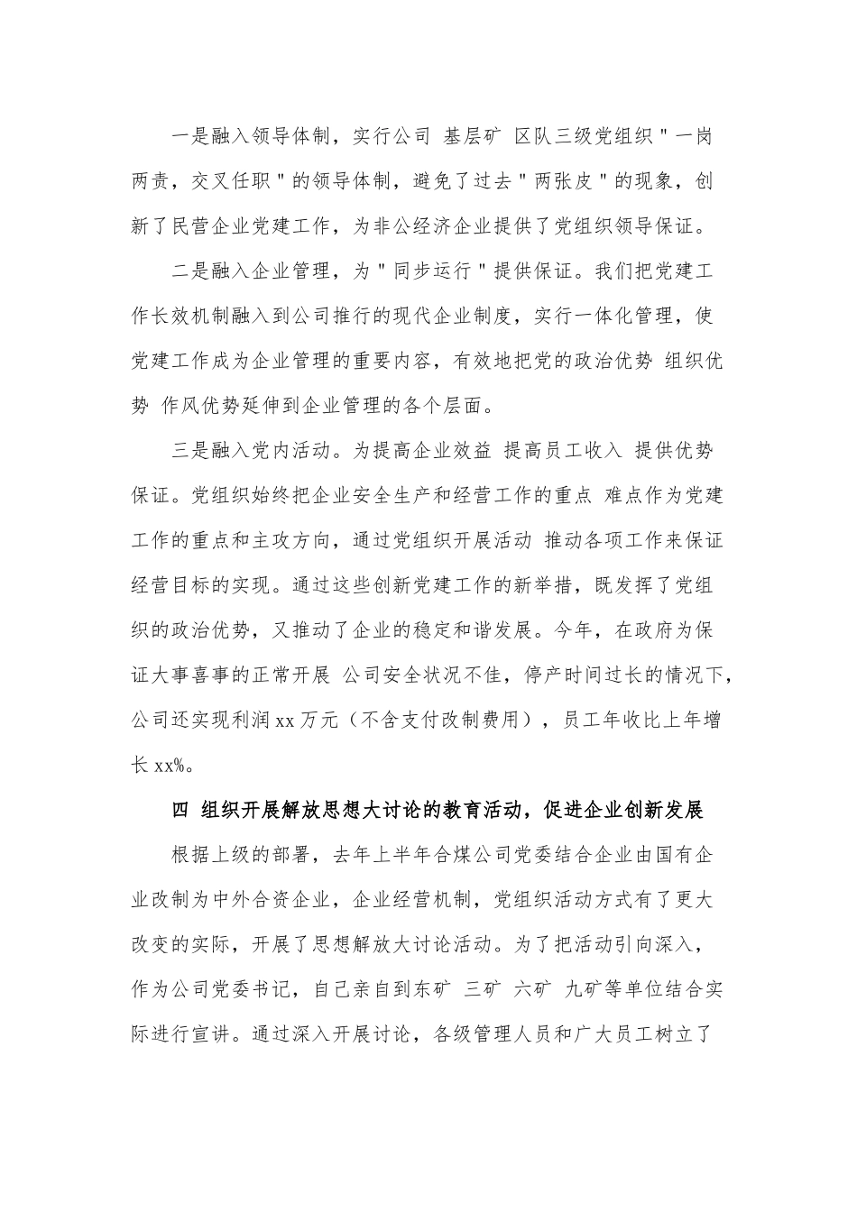 10篇企业个人述职述廉报告、《建国大业》电影观后感.docx_第3页