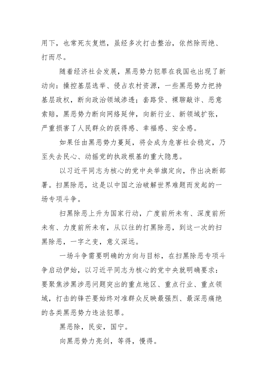 《扫黑除恶——为了国泰民安》第一集-解说词《战略决断》.docx_第2页