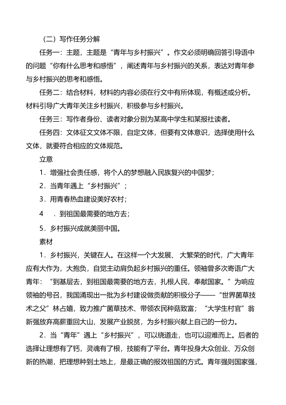 2021届高考作文写作指导：一朝无畏展鸿图时代青年振乡村（附文题详解及范文展示）.docx_第2页