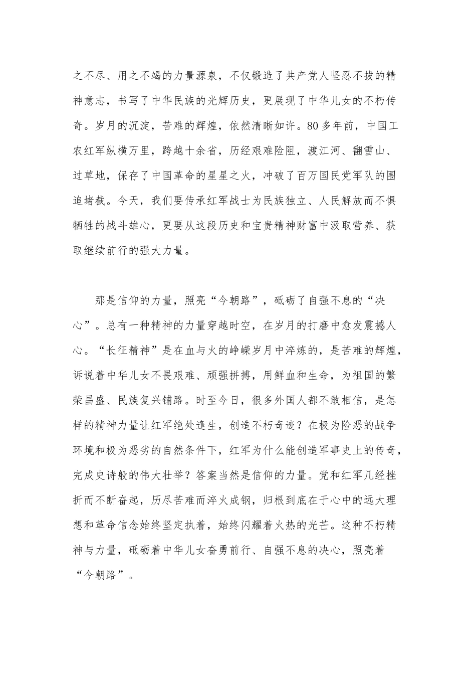 两篇弘扬“长征精神”感悟中国精神、信息服务公司党建工作情况汇报.docx_第2页