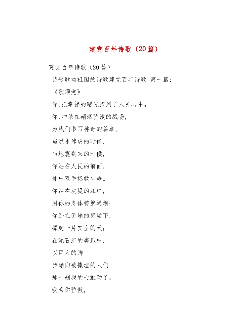 建党百年诗歌（20篇参考）.docx_第1页
