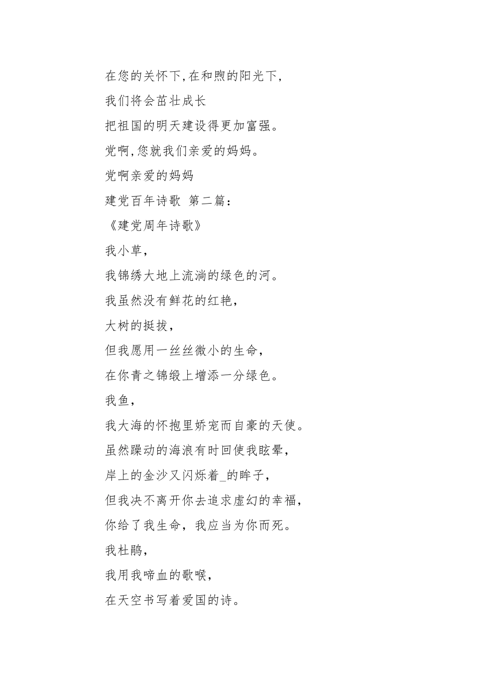 建党百年诗歌（20篇参考）.docx_第3页