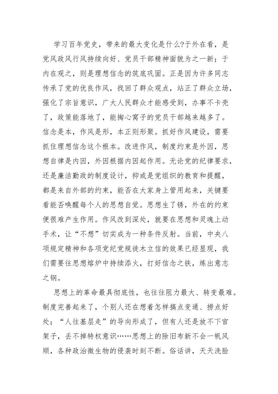 3篇开展“新民主主义革命时期历史”专题学习发言材料.docx_第2页