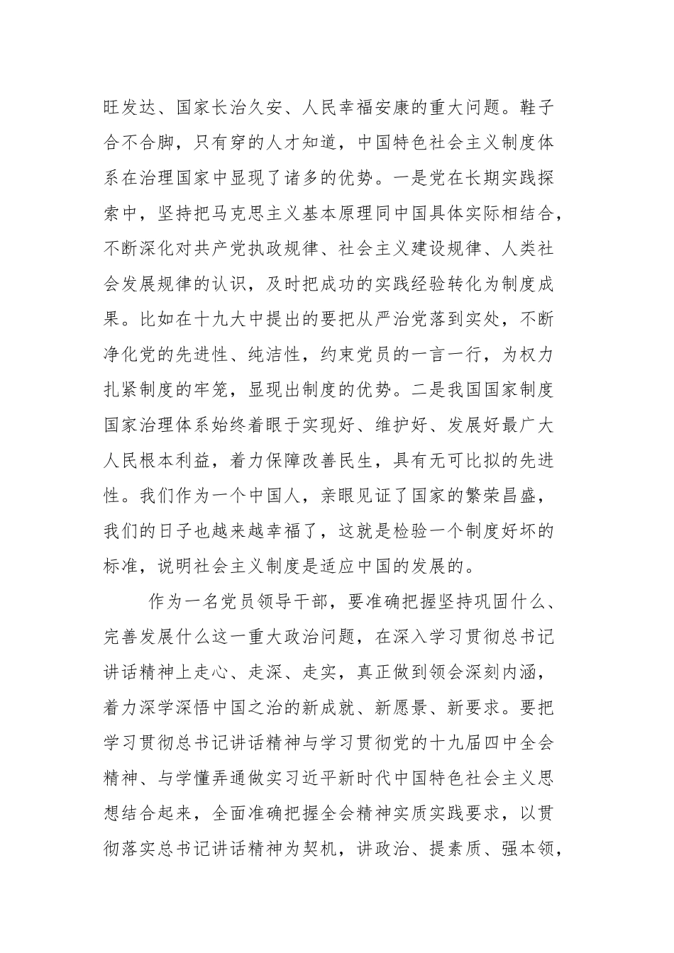 《完善和发展我国国家制度和治理体系》学心得.docx_第2页