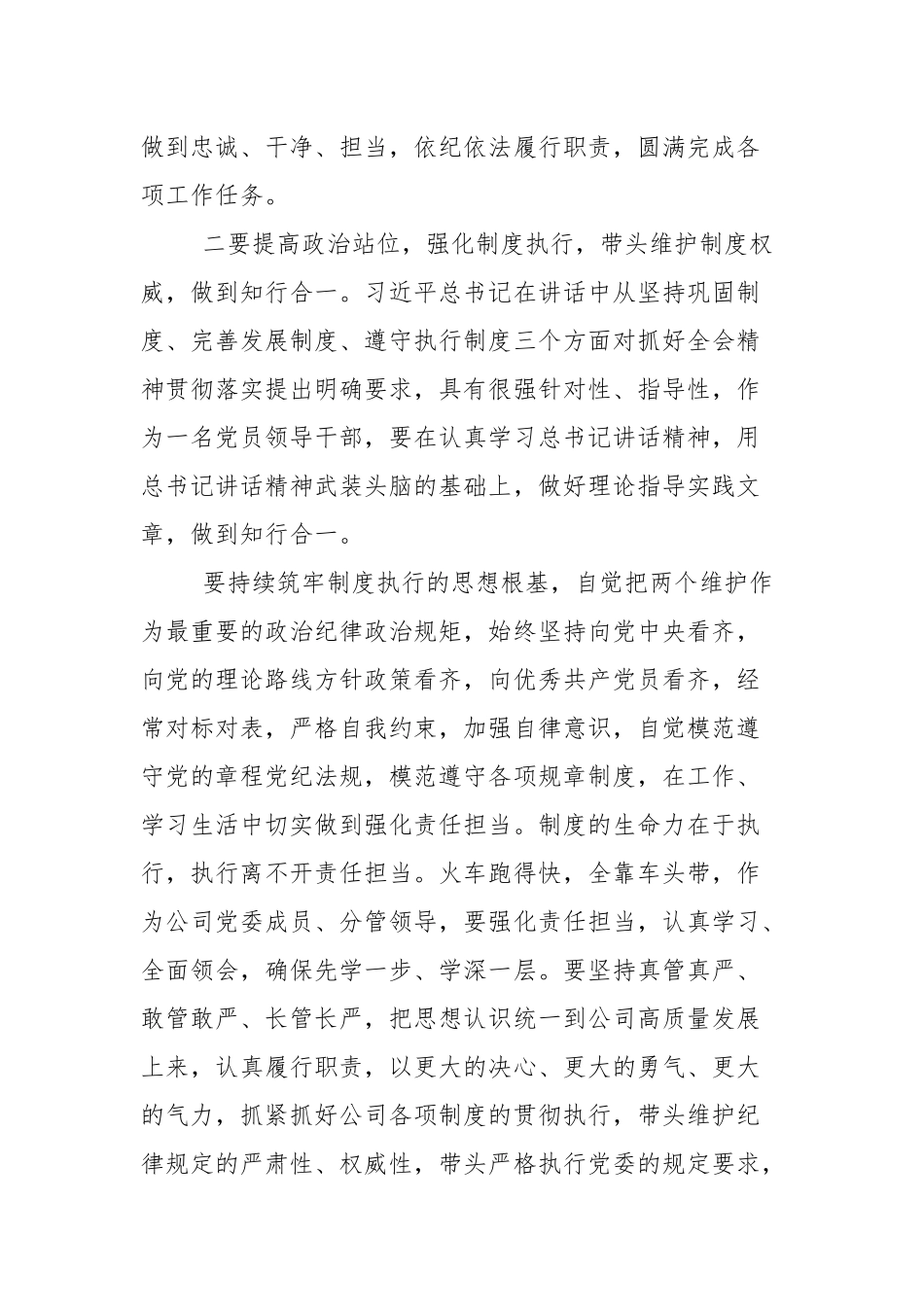 《完善和发展我国国家制度和治理体系》学心得.docx_第3页