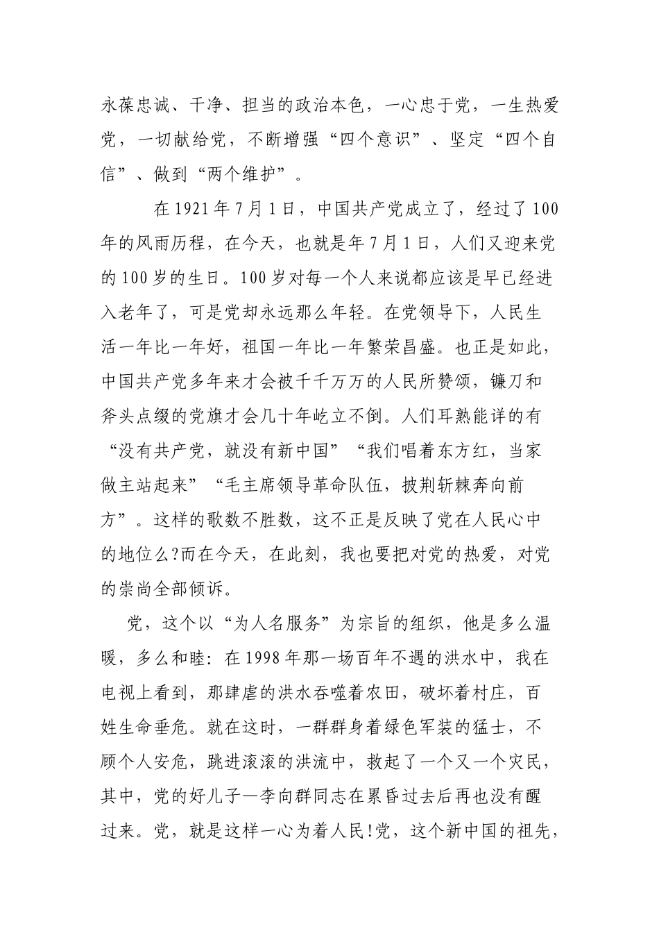 党员领导干部党史学习教育“学史明理”专题发言材料.docx_第2页