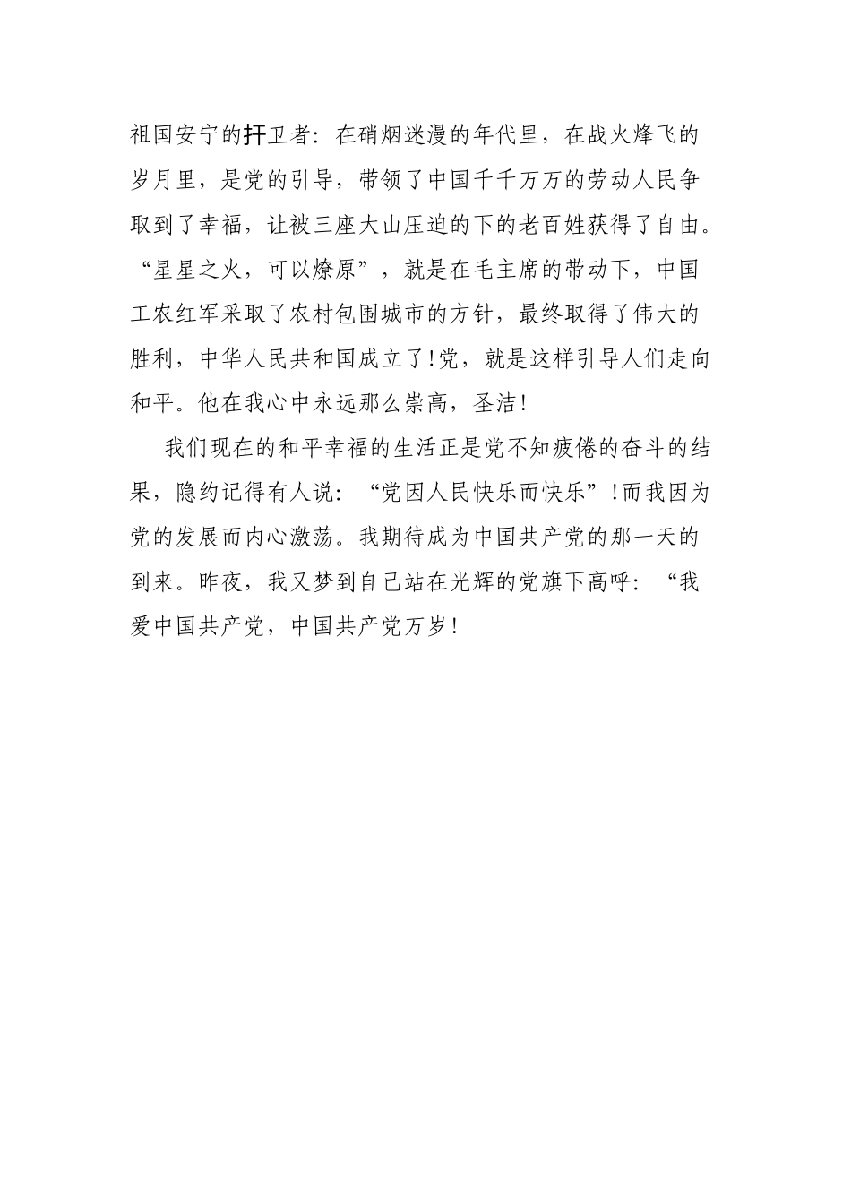 党员领导干部党史学习教育“学史明理”专题发言材料.docx_第3页