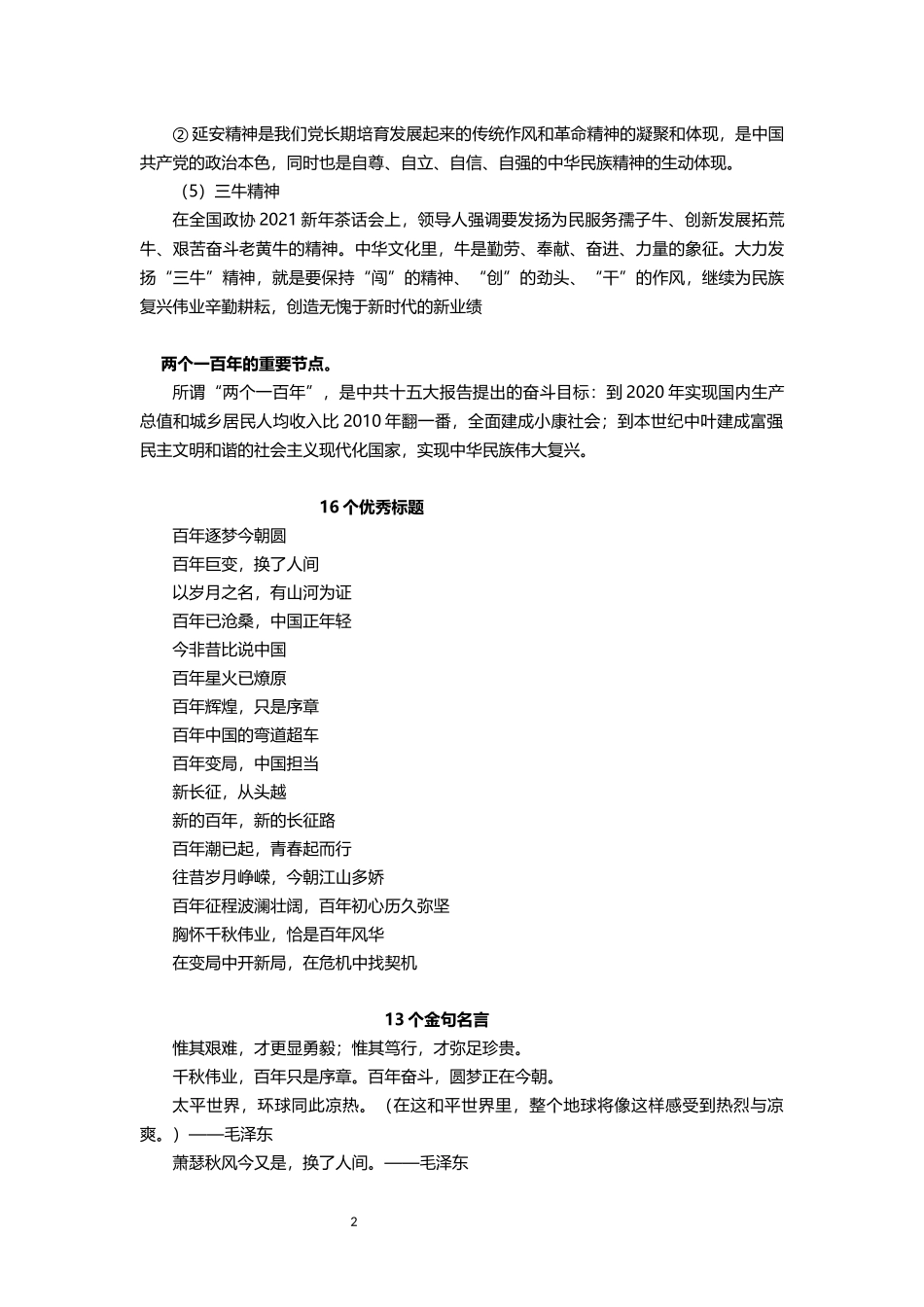 2021届高考作文热点素材：“百年巨变”精选素材：标题 名言 语段.docx_第2页