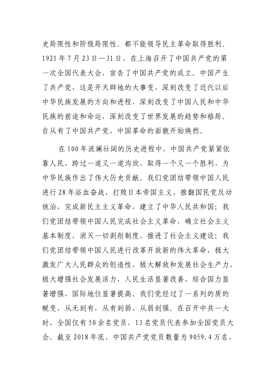 围绕党史、新中国史交流发言.docx_第2页