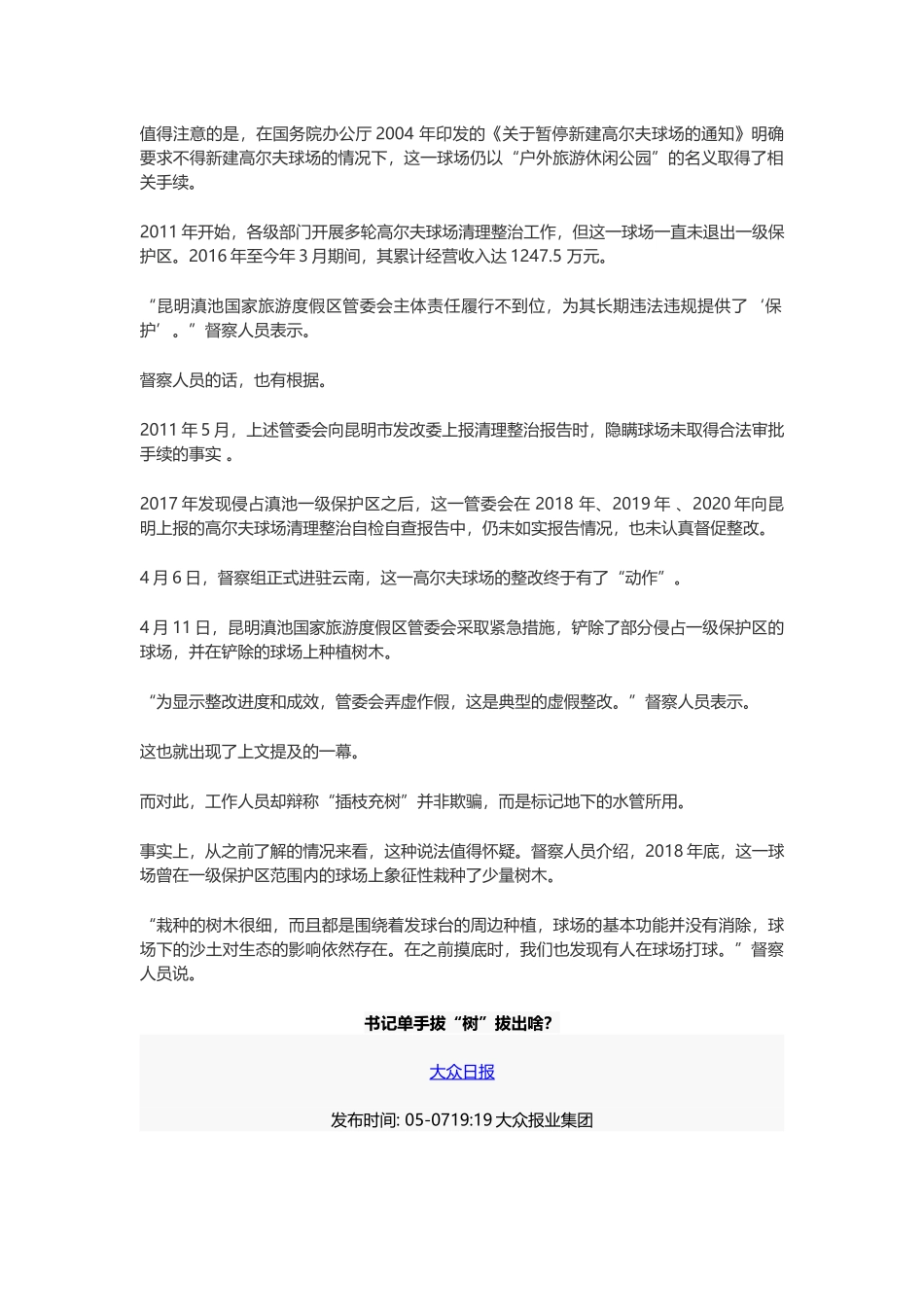 2021届高考作文热点素材：手拔“树苗”尴尬的岂止是形式主义.doc_第2页