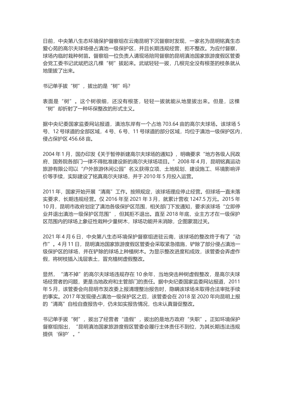 2021届高考作文热点素材：手拔“树苗”尴尬的岂止是形式主义.doc_第3页