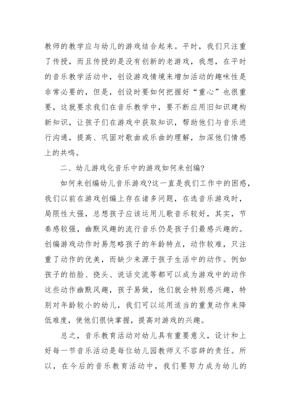 2021幼儿园新课程培训心得篇.docx_第2页