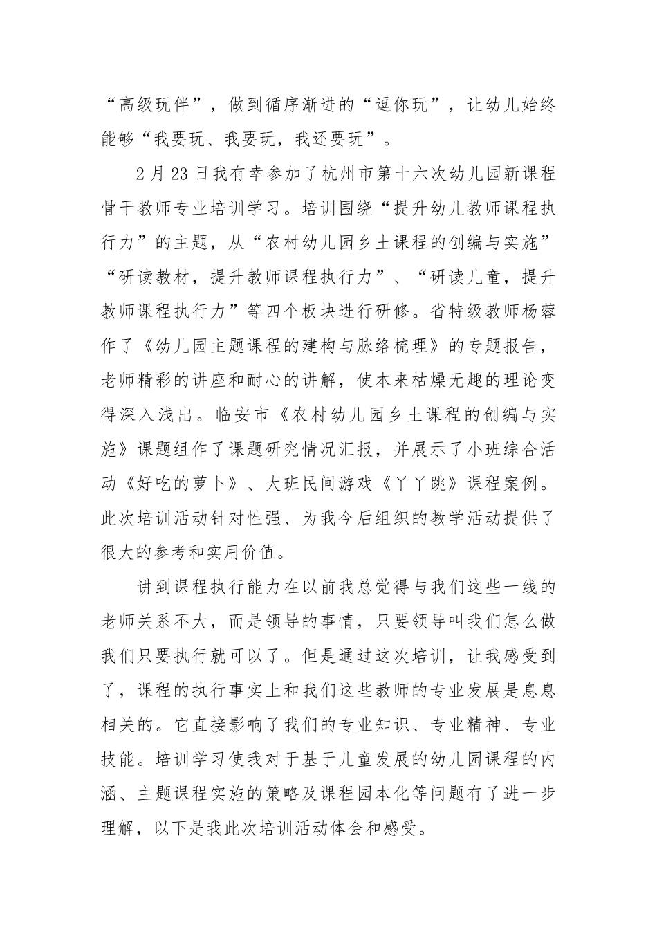 2021幼儿园新课程培训心得篇.docx_第3页