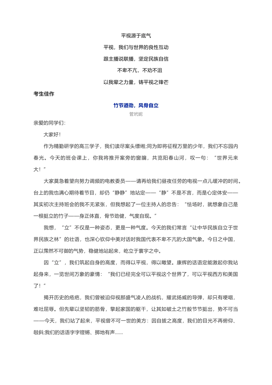 2021届高考作文写作指导：平视世界的底气（审题拟题及名校佳作）.docx_第2页